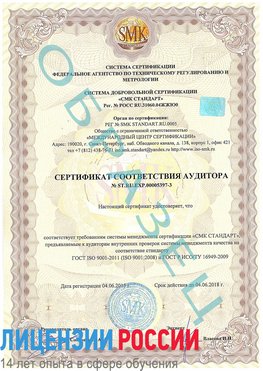 Образец сертификата соответствия аудитора №ST.RU.EXP.00005397-3 Карагай Сертификат ISO/TS 16949